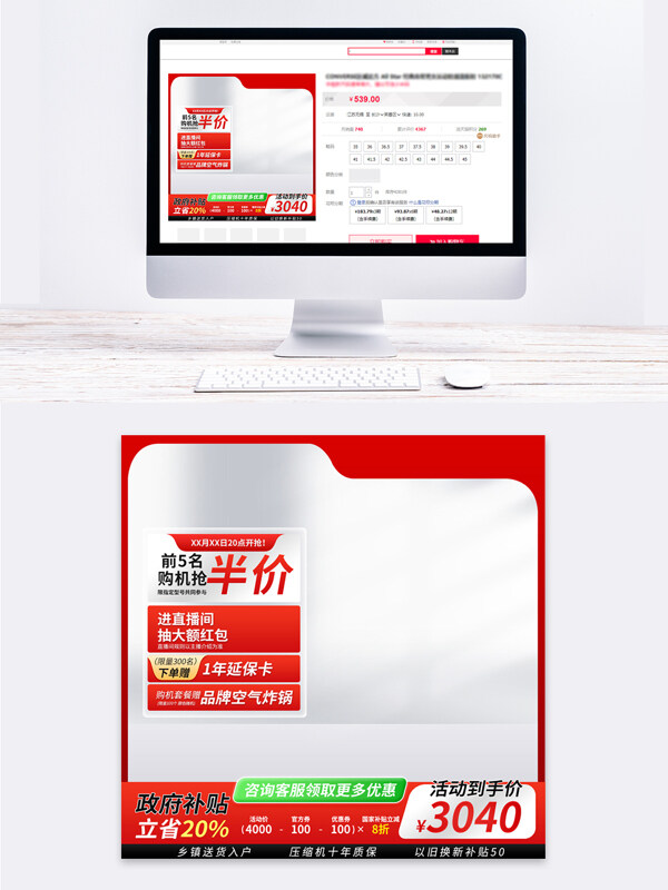 简约大气直播促销活动电商主图模板