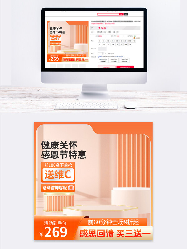 健康关怀感恩节特惠电商活动主图模板