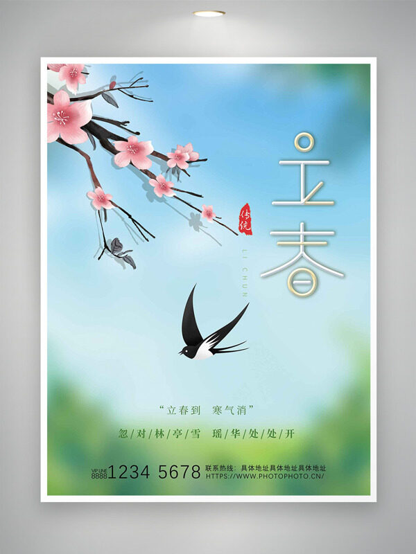 小清新春意盎然立春节气桃花插画海报