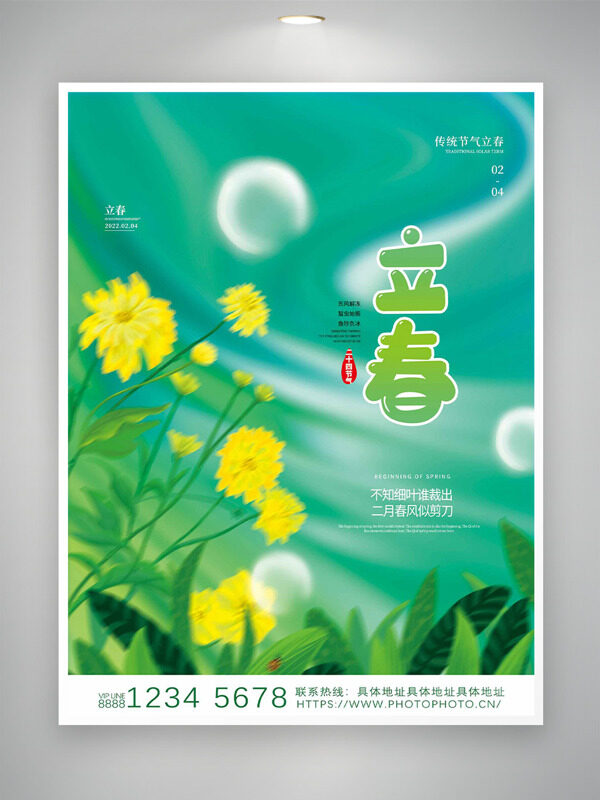 立春节气东风解冻手绘油菜花绿色背景海报
