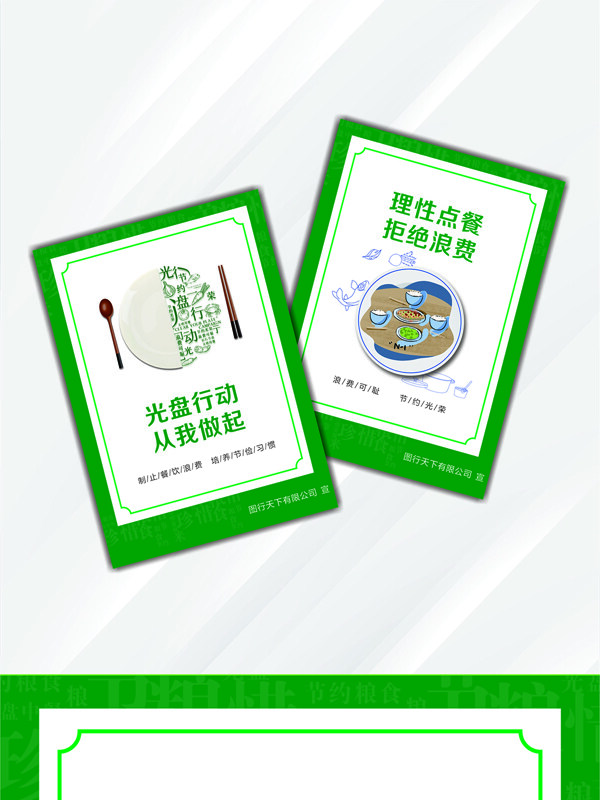 光盘行动拒绝浪费绿色主题餐饮文化宣传单