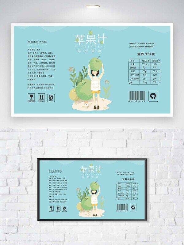 卡通手绘女孩捧苹果汁瓶子包装介绍设计