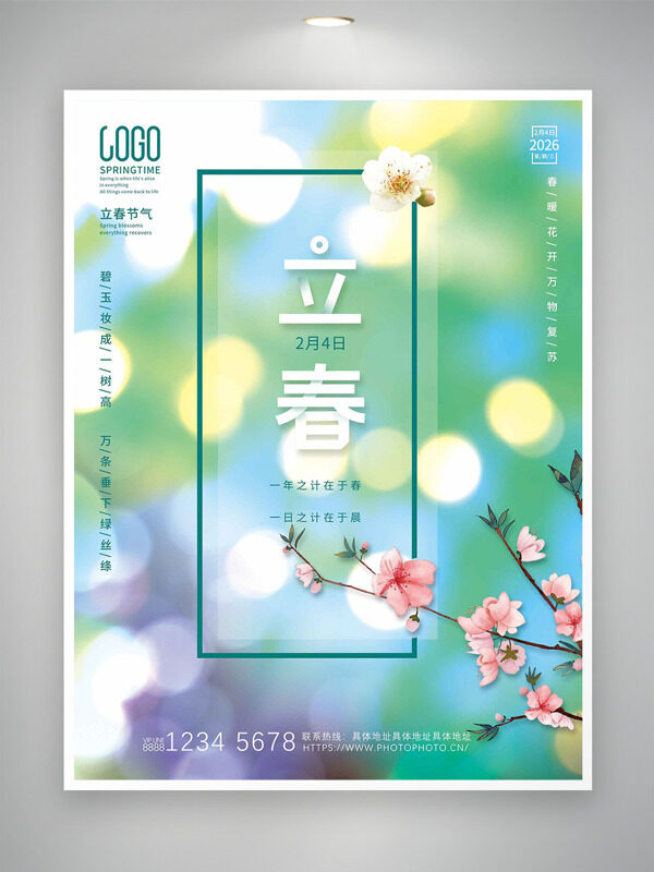 立春时节春暖花开万物复苏浪漫背景海报