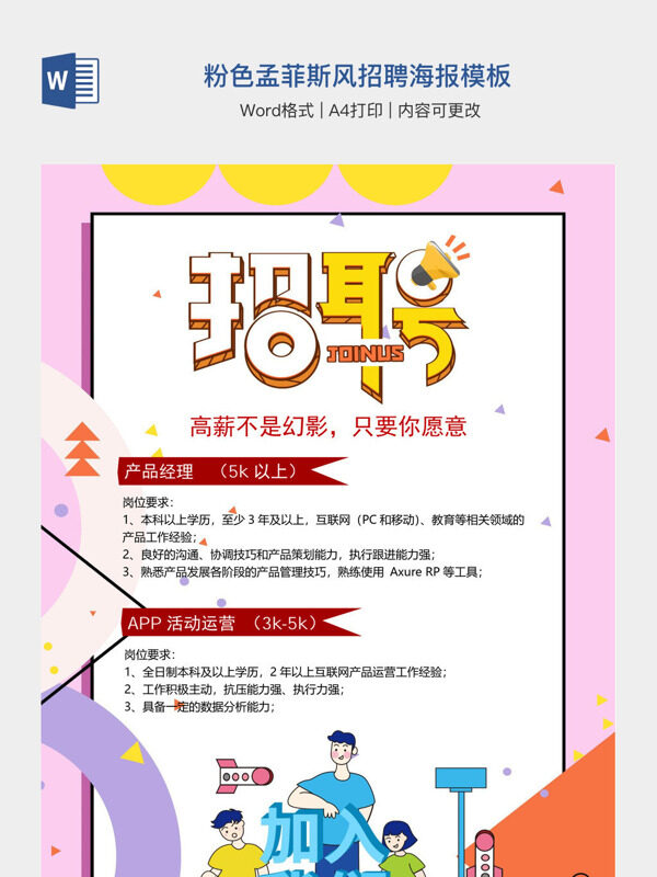 粉色孟菲斯风招聘海报模板