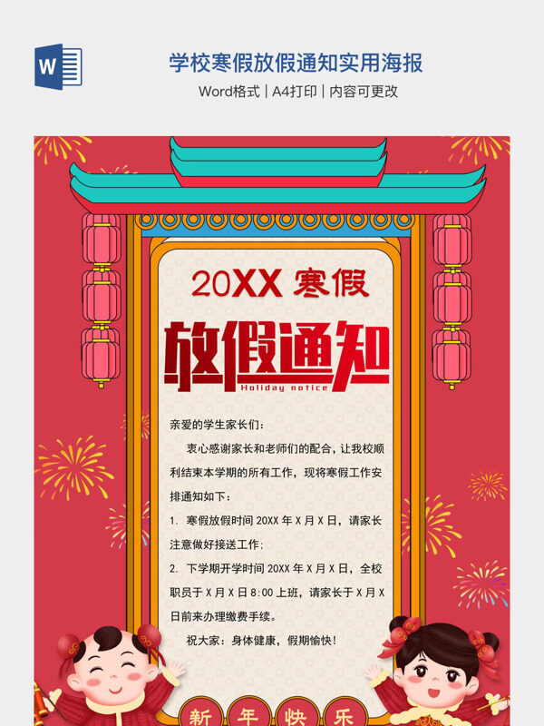 学校寒假放假通知实用海报