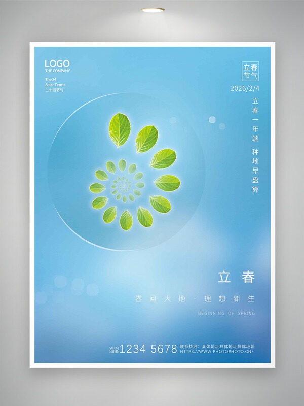 春回大地理想新生立春节气蓝色背景海报