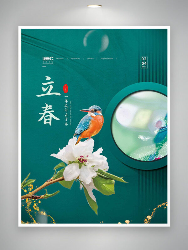 一年之计在于春绿色背景立春节气创意海报