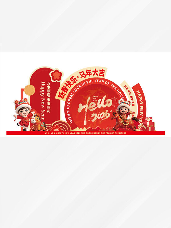 新春快乐马年大吉红色喜庆圆形卡通美陈物料