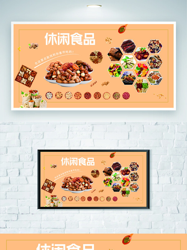 纯色背景休闲食品坚果插图创意海报