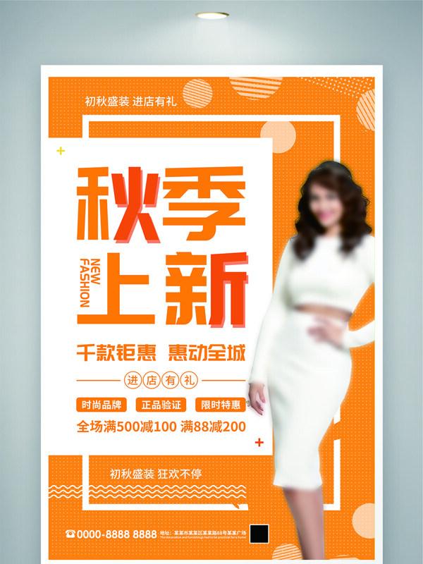 橙色主题女装店秋款上新促销海报