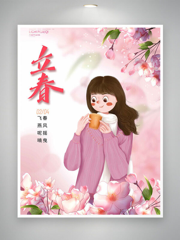 粉色主题立春节气手绘卡通女生花卉插画海报