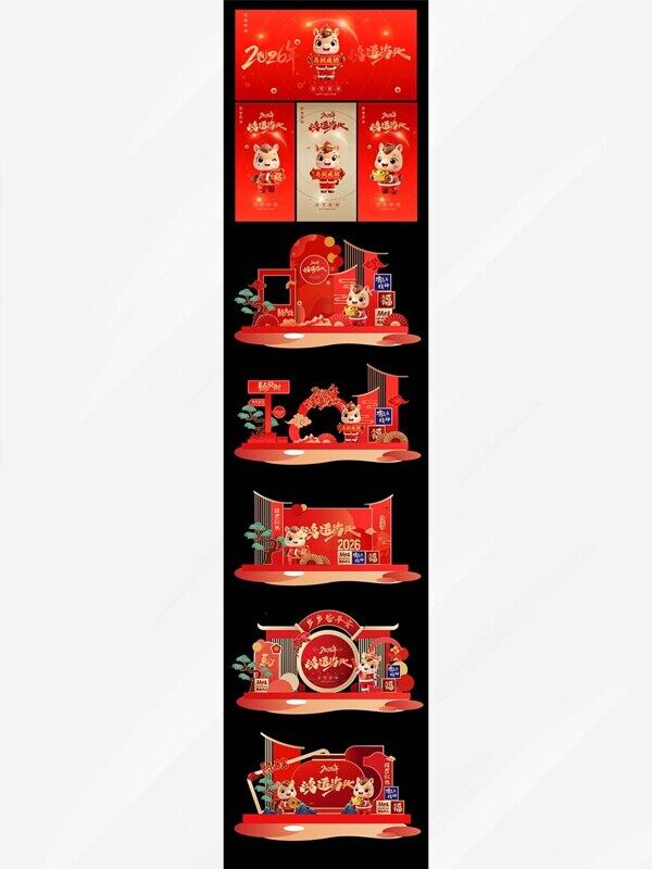 展板海报大红色拍照立体美陈物料马年吉祥超喜庆