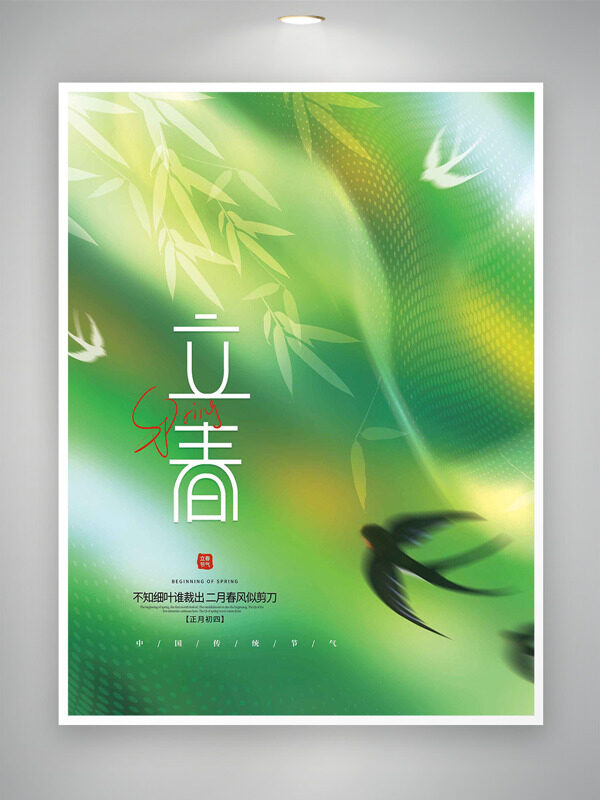 绿色渐变设计柳叶飞燕插画立春节气海报