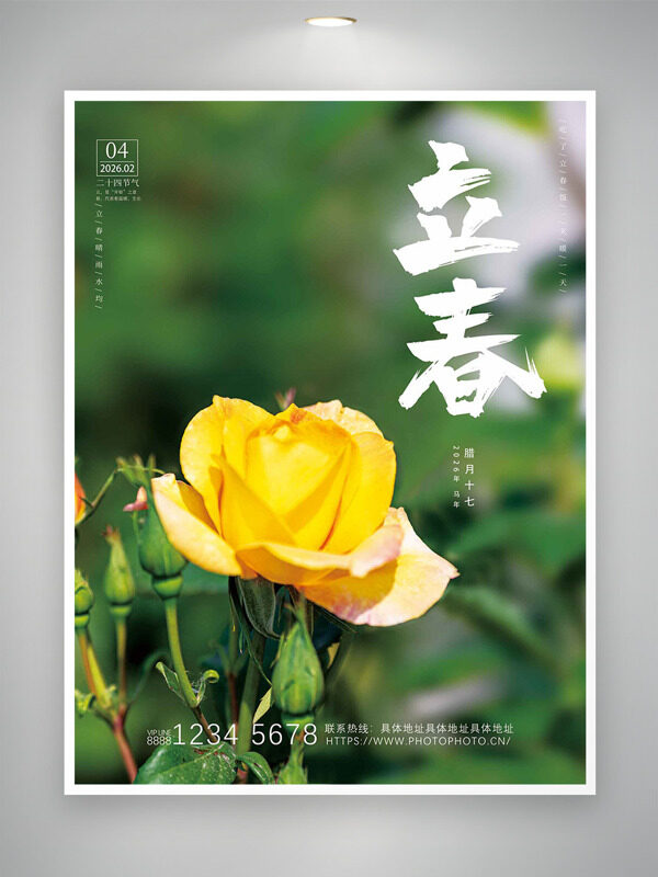 春光明媚黄色花朵立春节气创意海报