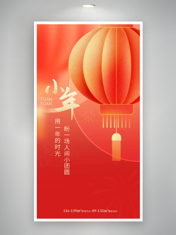 迎祥纳福迎小年红色背景节日海报