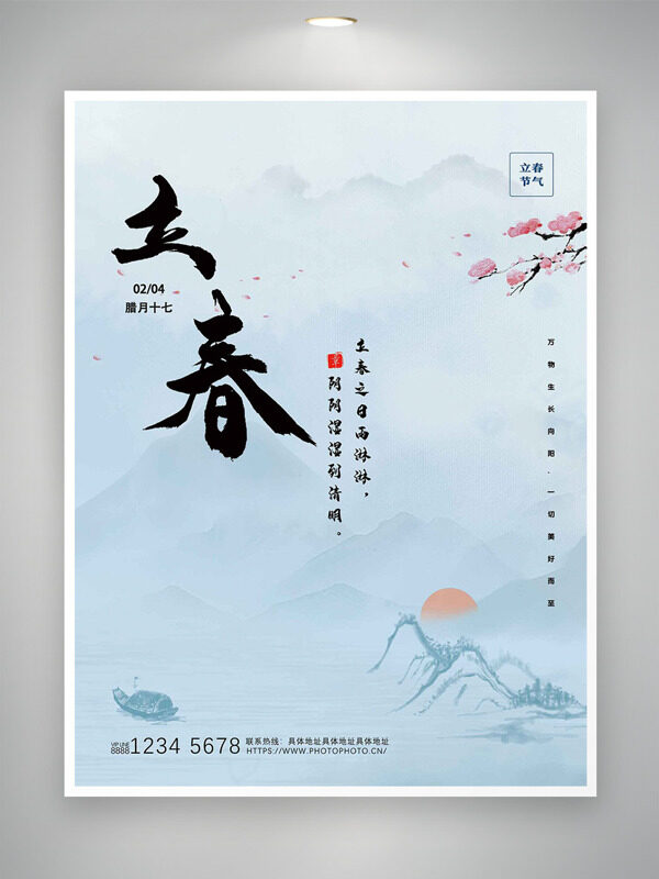 中式水墨风山水背景立春节气创意海报