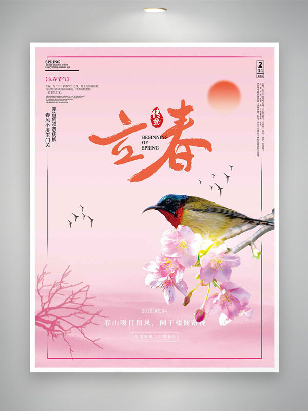 粉色背景立春节气花鸟插画创意海报