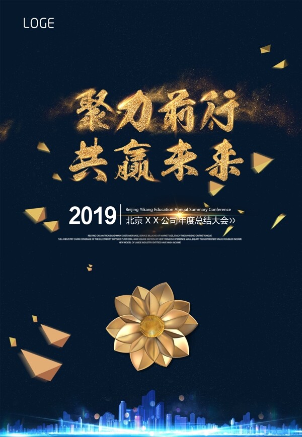2019年新年年会海报