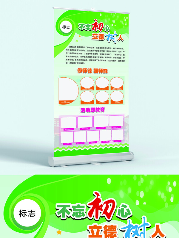 不忘初心立德树人清新绿色主题学校展板