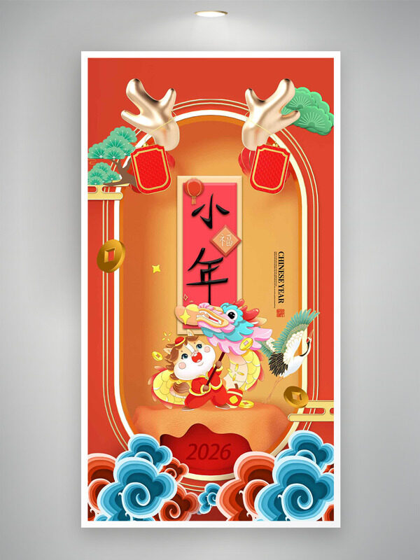 国潮创意卡通插画小年主题红色海报