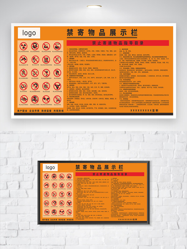橙色背景快递物流禁止寄售违规展示栏