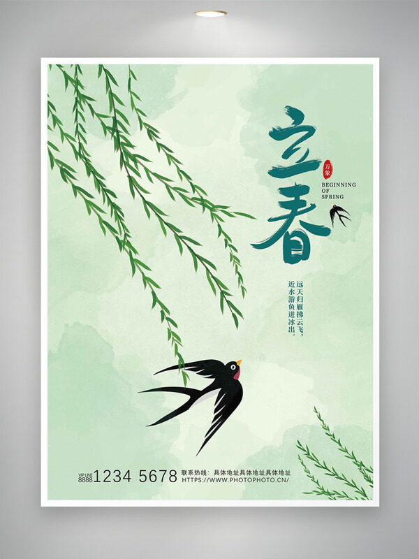 清新文艺杨柳依依立春节气创意海报