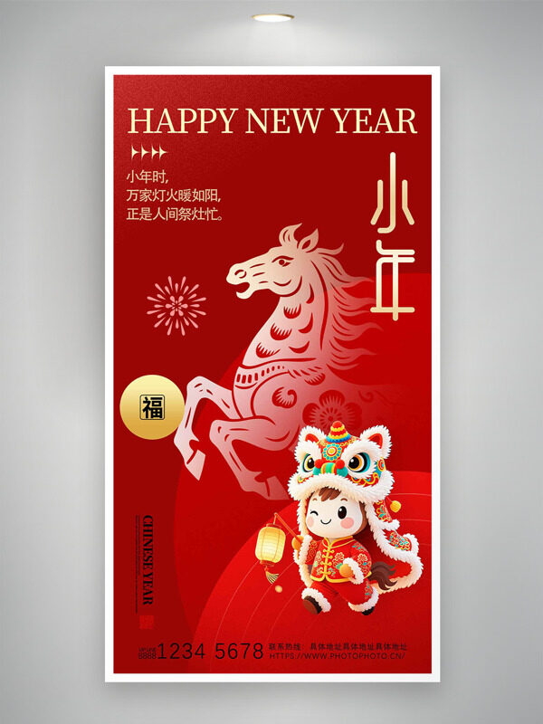 小年到万家灯火暖如阳红色喜庆节日海报