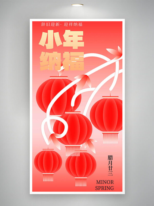 红色扁平创意灯笼图案小年纳福海报