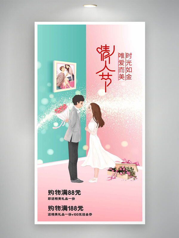 情人节粉绿温馨背景卡通情侣插画促销海报