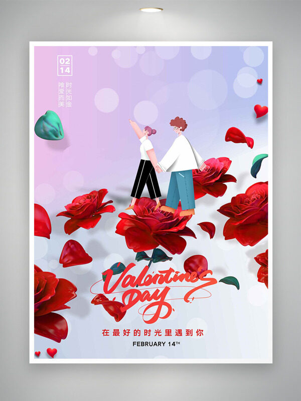 红色玫瑰花扁平情侣插画清新渐变情人节海报