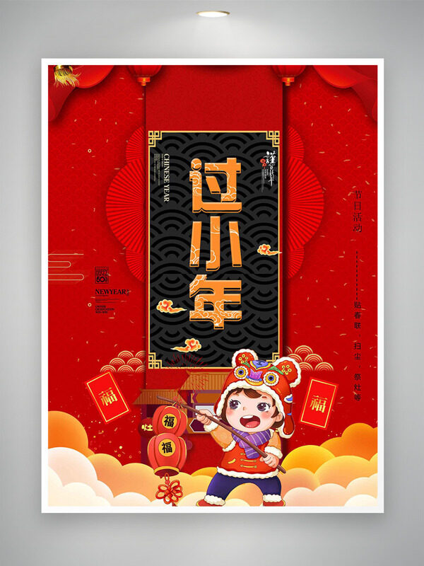 中国传统节日小年红色喜庆背景卡通海报