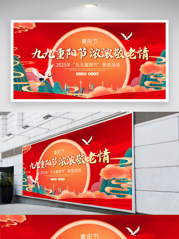 九九重阳节浓浓敬老情红色国风节日展板