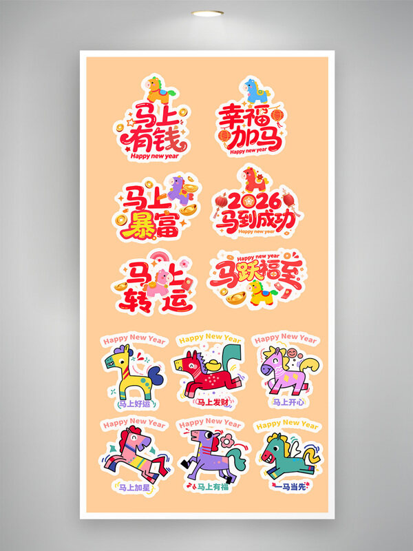 马年卡通贴纸搞怪创意贴纸