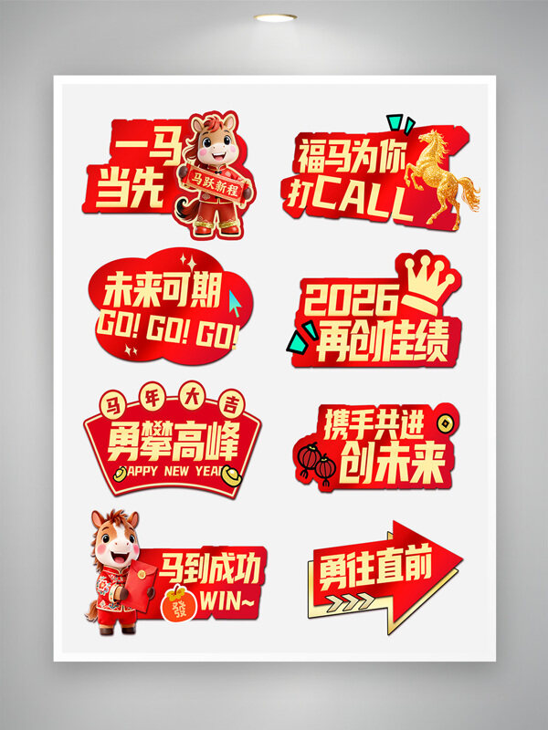 红色卡通主题一马当先未来可期节日手举牌