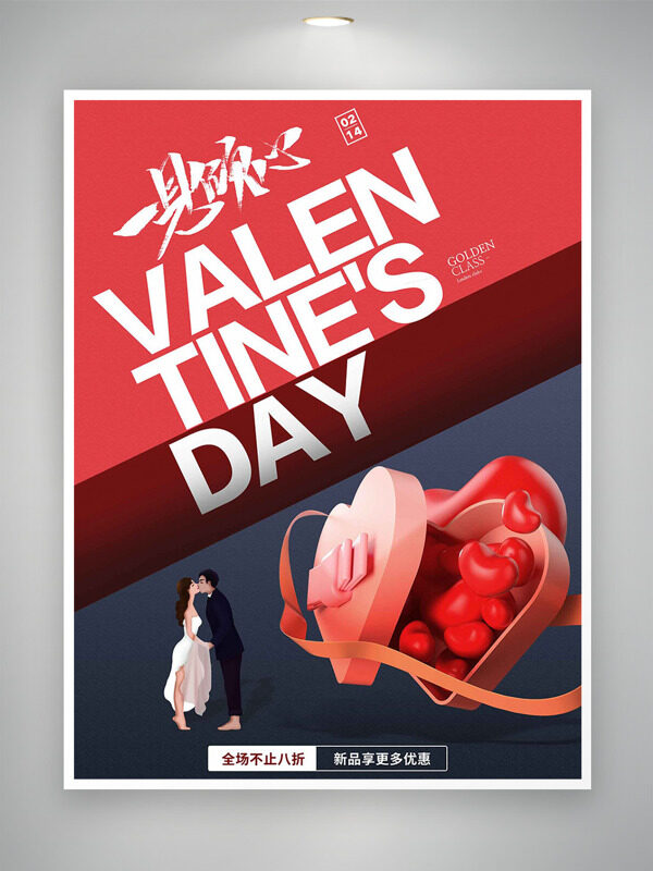 一见倾心卡通情侣爱心图案情人节促销海报