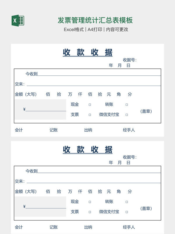 发票管理统计汇总表模板