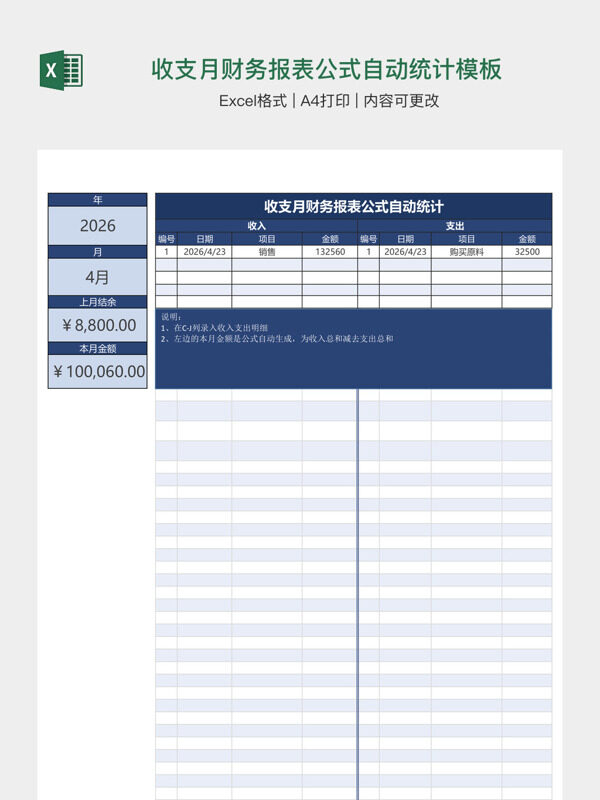 收支月财务报表公式自动统计模板
