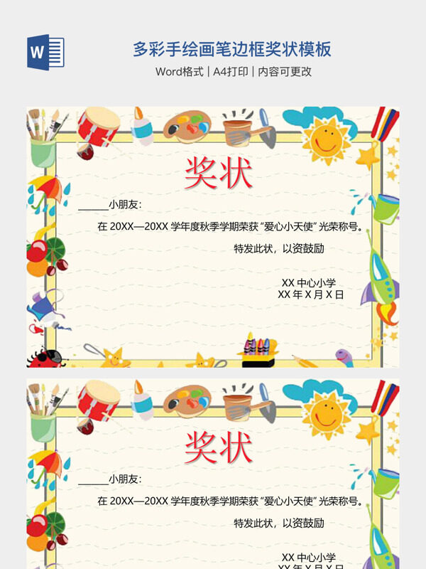 多彩手绘画笔边框奖状模板