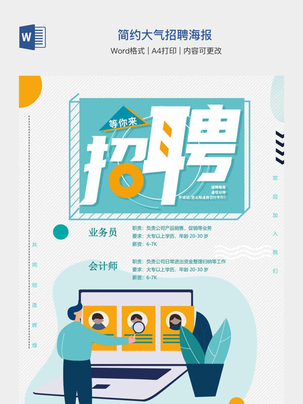 简约大气招聘海报