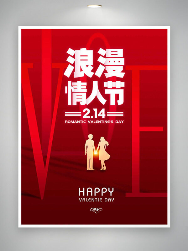 214浪漫情人节红色背景情侣剪影创意海报