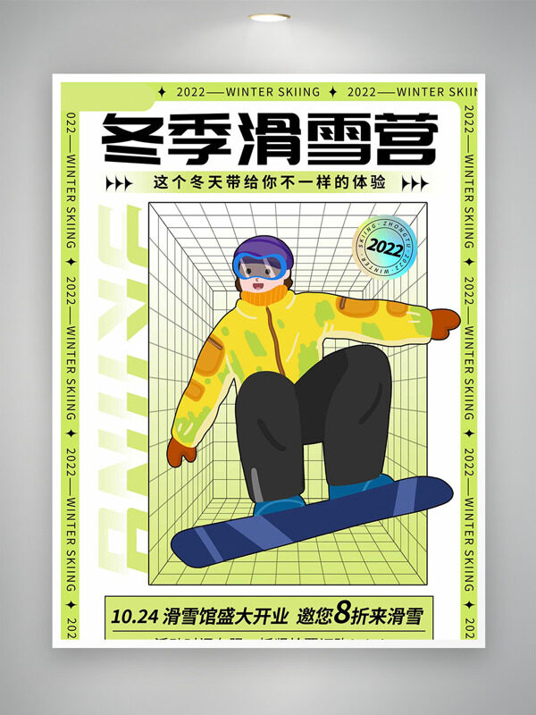 创意手绘扁平人物冬季滑雪营开业海报