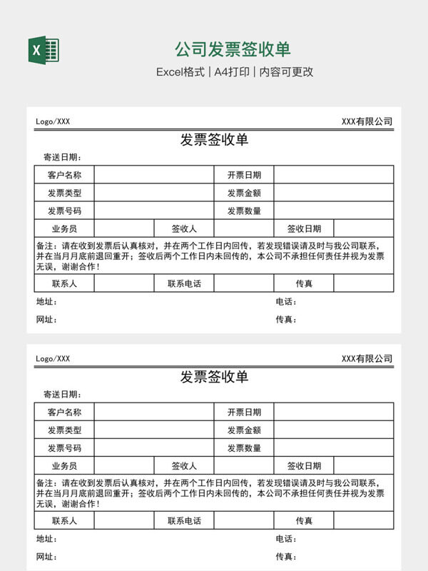 公司发票签收单