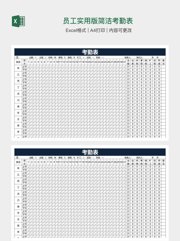员工实用版简洁考勤表