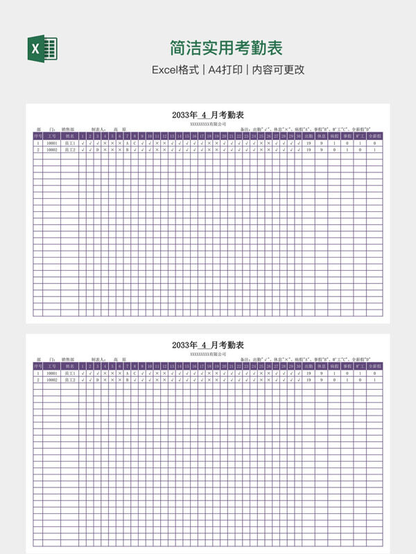 简洁实用考勤表