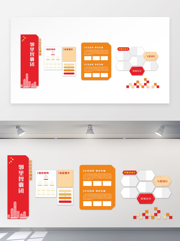 红色简约大气社区宣传文化墙