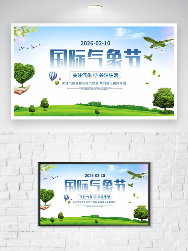 清新自然背景国际气象节简约创意海报