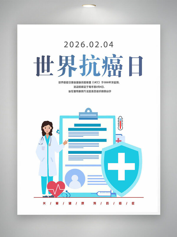 世界抗癌日简约扁平卡通插画节日海报