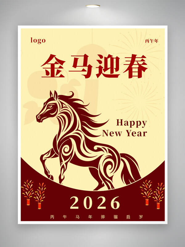 丙午马年骅骝启岁金马迎春传统节日海报