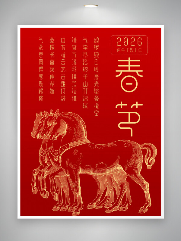 红色喜庆剪纸金色马中国传统春节海报