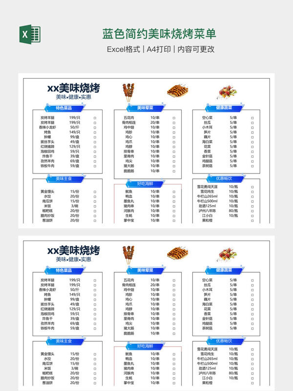 蓝色简约美味烧烤菜单